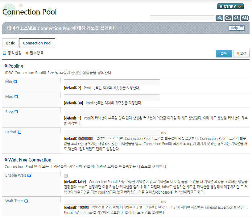 Connection Pool 설정화면 (3)