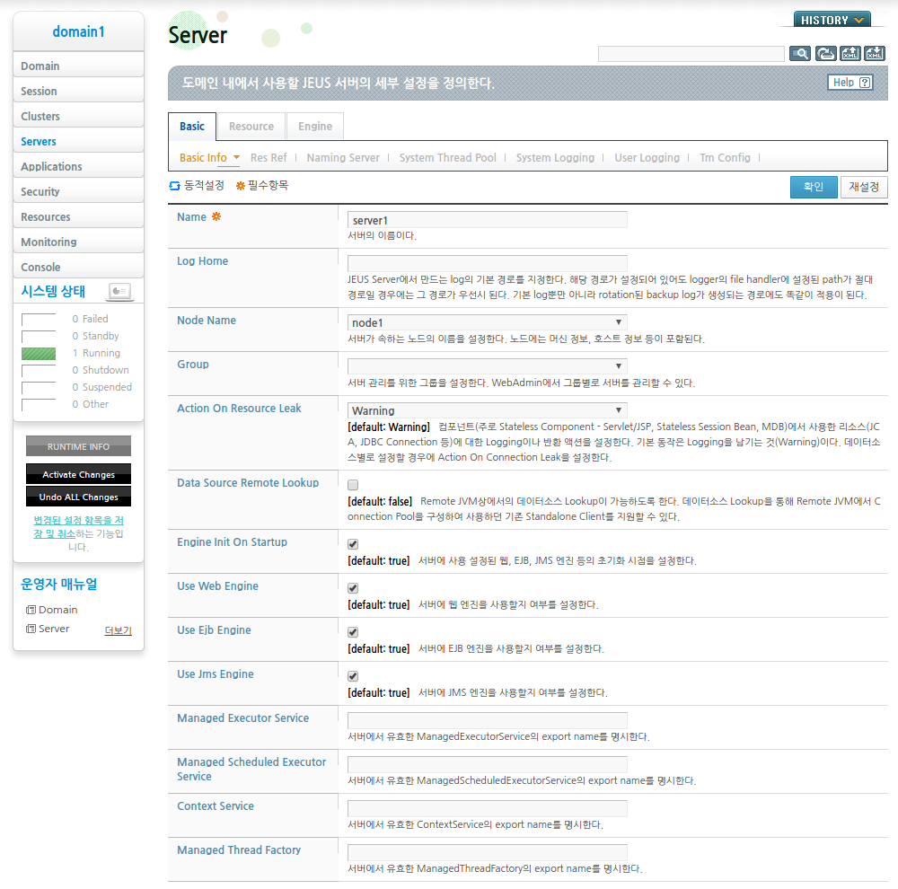 WebAdmin 서버 설정화면 - 서버 추가