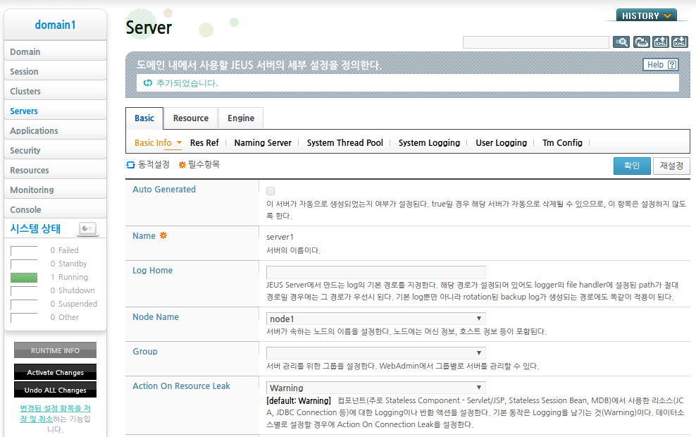 WebAdmin Server 설정화면 - 서버 추가 결과