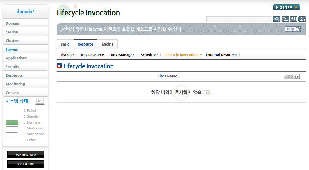 WebAdmin에서 Lifecycle Invocation 설정 (1)