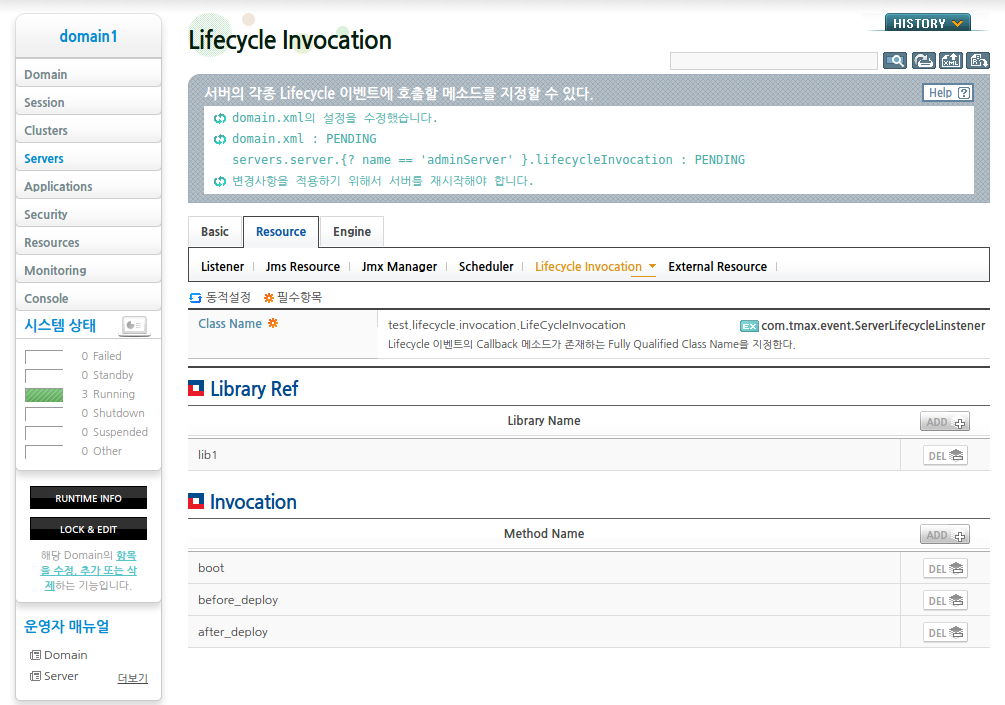 WebAdmin에서 Lifecycle Invocation 설정 (8)