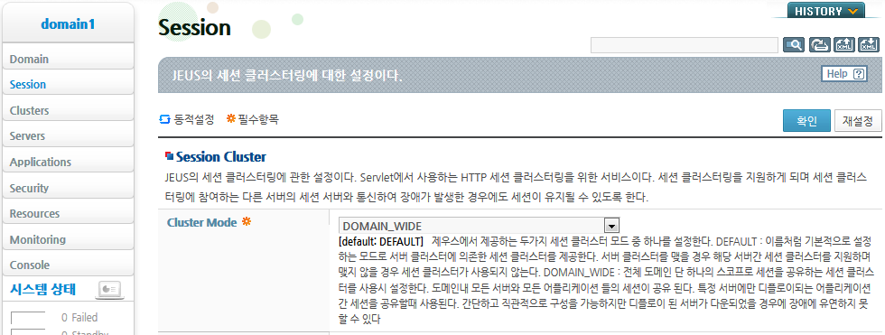 세션 클러스터 모드 : DOMAIN_WIDE