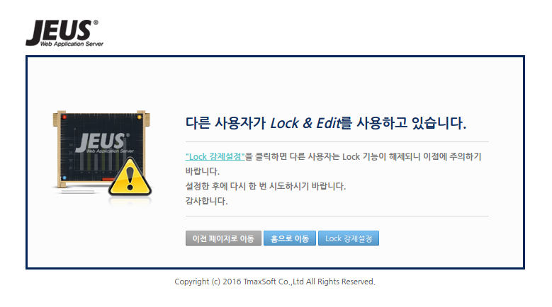 Lock 가져오기 - Lock 강제 설정