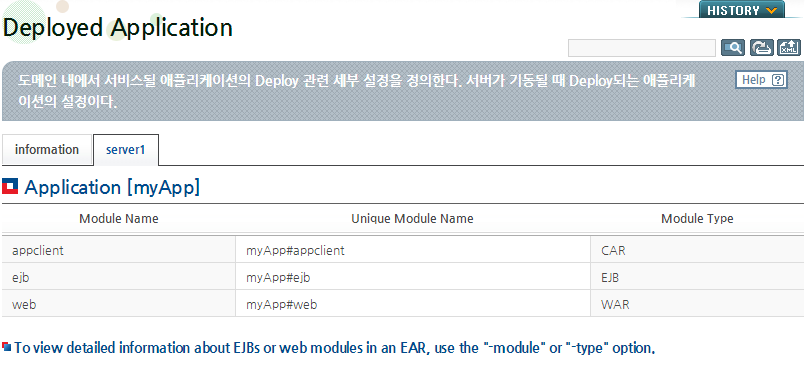 WebAdmin에서 애플리케이션의 구성 정보 확인