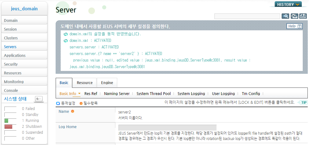 MS 추가 - 서버 추가 결과 확인