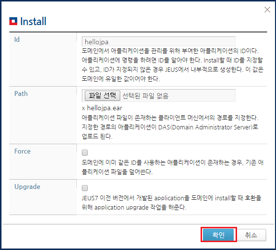 Deployed Application 화면 - JPA 모듈 install 대상선택