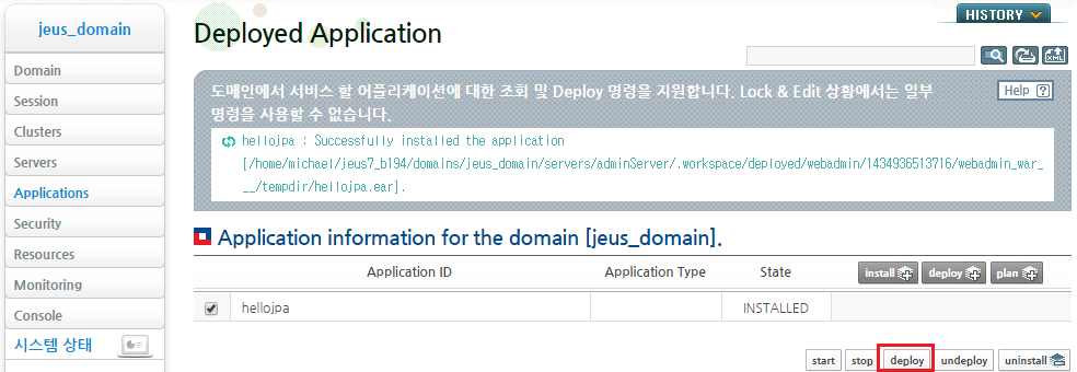 Deployed Application 화면 - JPA 모듈 install 결과