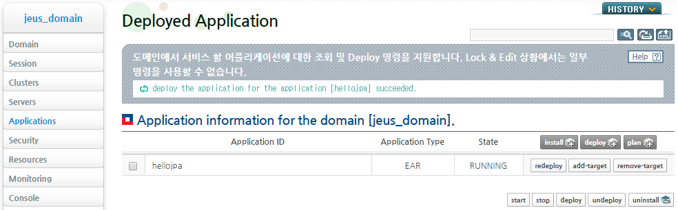 Deployed Application 화면 - JPA 모듈 deploy 결과