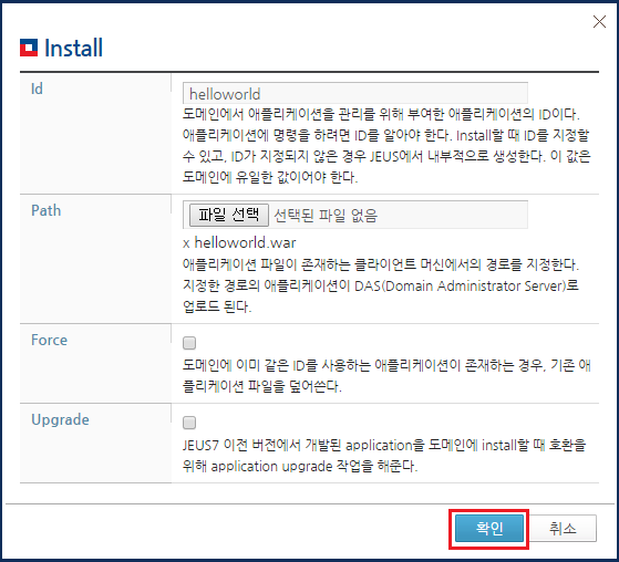 Deployed Application 화면 - WEB 모듈 install 대상선택