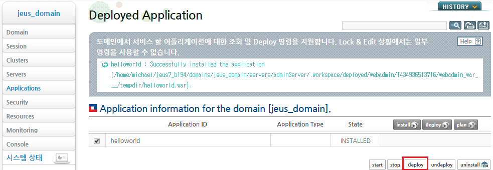 Deployed Application 화면 - WEB 모듈 install 결과