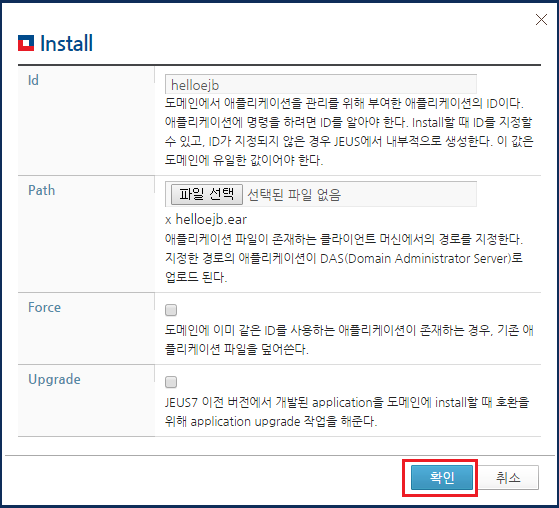 Deployed Application 화면 - EJB 모듈 install 대상선택