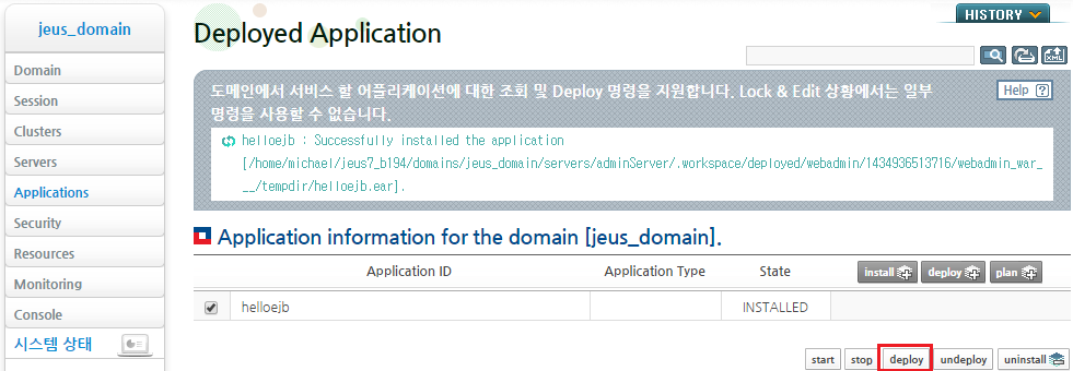 Deployed Application 화면 - EJB 모듈 install 결과