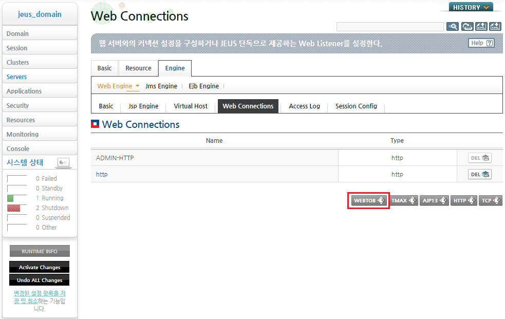 WebtoB 커넥터 설정 - Web Connections 추가