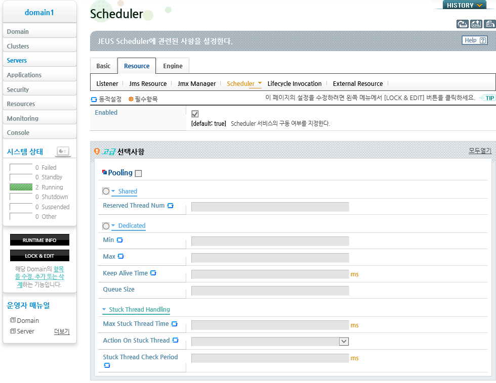 WebAdmin Scheduler 설정 화면