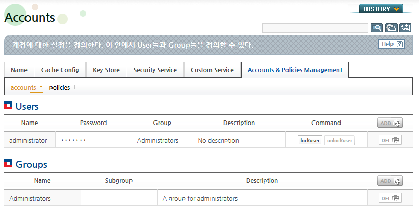 Accounts 설정 화면