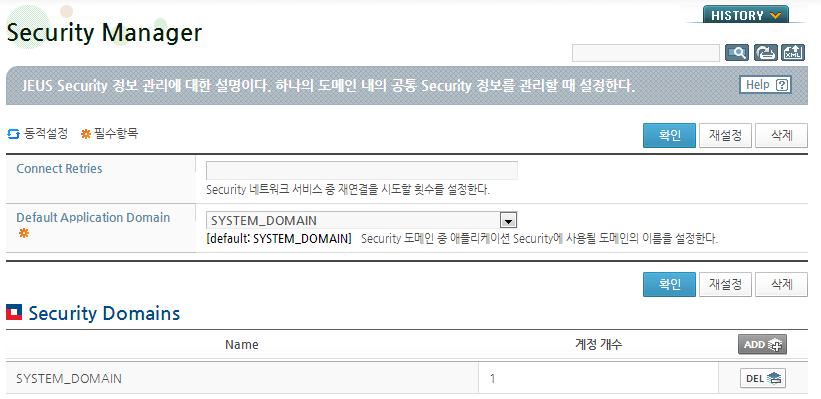 보안 도메인 설정