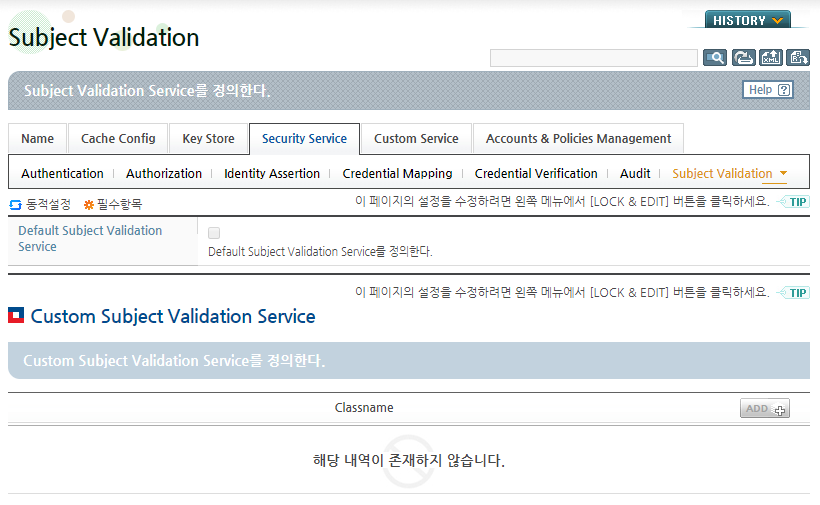 [Security Service] - [Subject Validation]