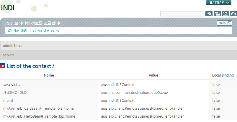 JNDI 목록 조회