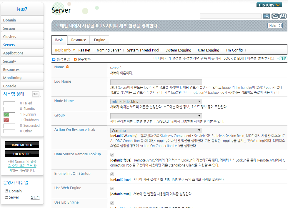 Server 내부 Engine 설정 화면