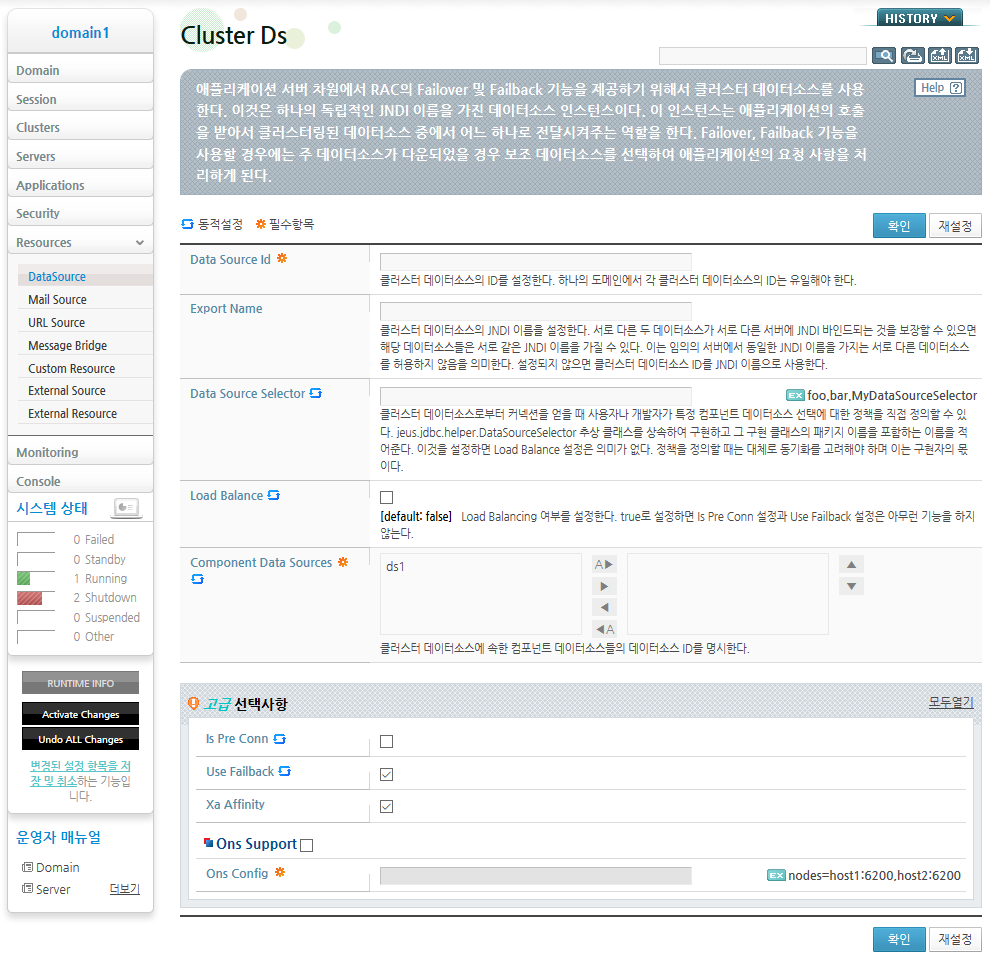 클러스터 데이터소스 설정화면