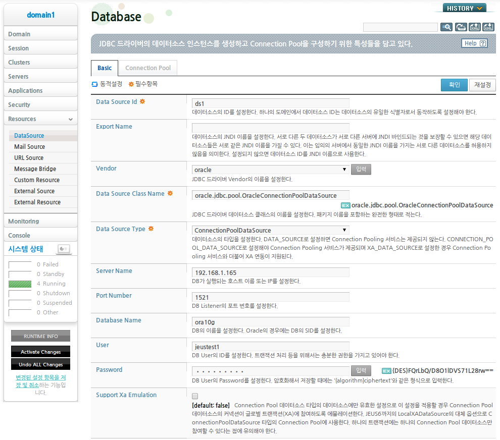 도메인에 데이터소스 추가 (1)