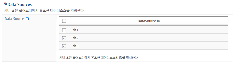 클러스터에 데이터소스 등록 (2)