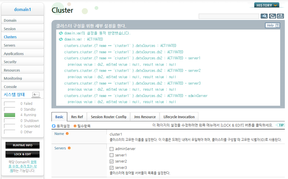 클러스터로부터 데이터소스 제거 (3)