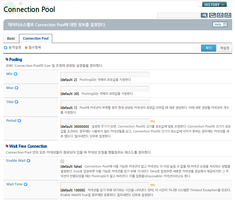 Connection Pool 설정화면 (3)