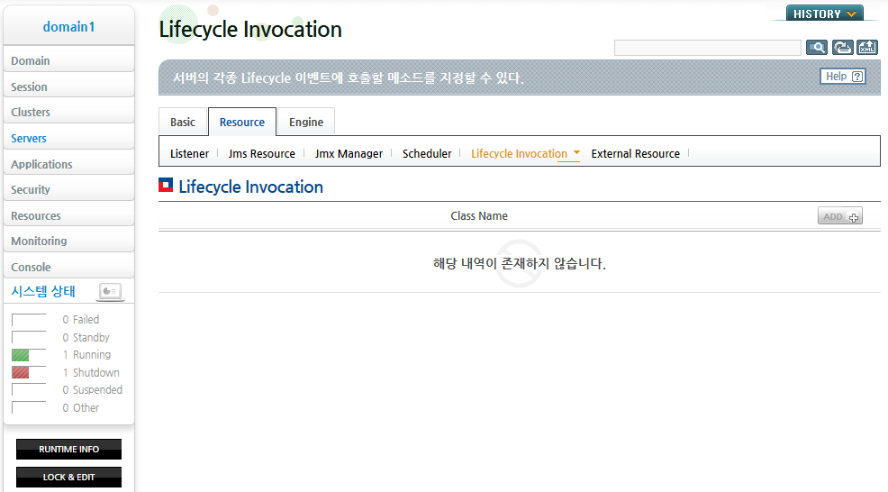 WebAdmin에서 Lifecycle Invocation 설정 (1)