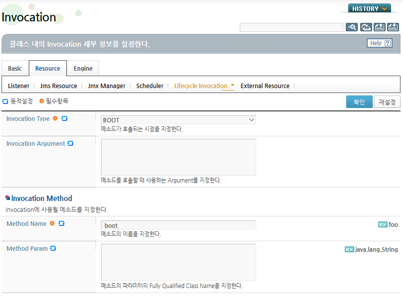 WebAdmin에서 Lifecycle Invocation 설정 (7)