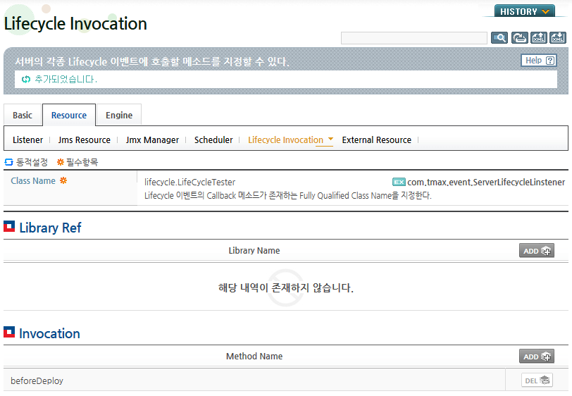 WebAdmin에서 Lifecycle Invocation 설정 (4)