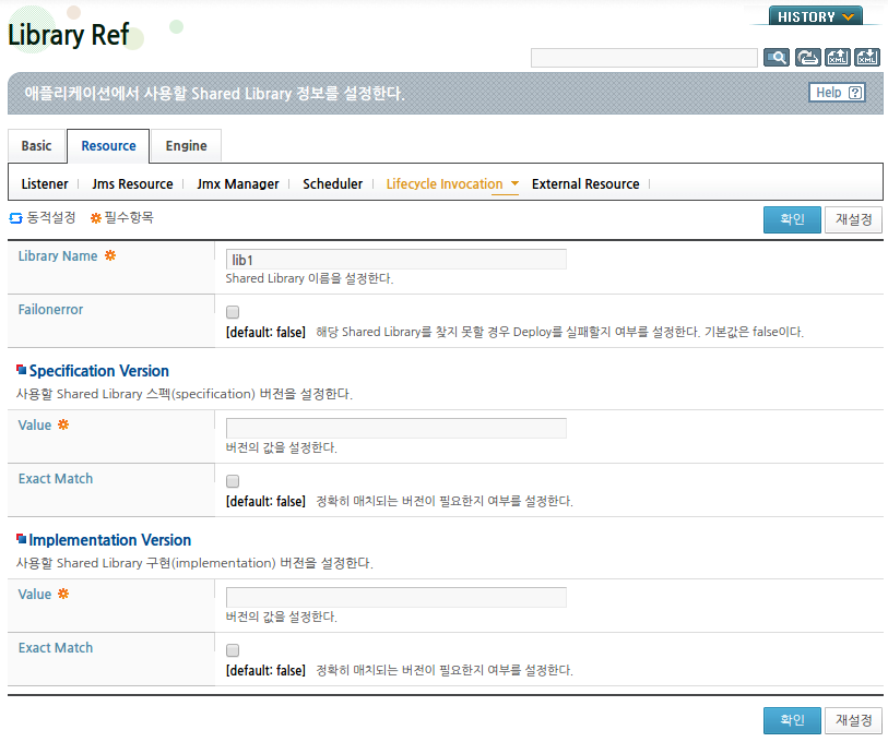 WebAdmin에서 Lifecycle Invocation 설정 (5)