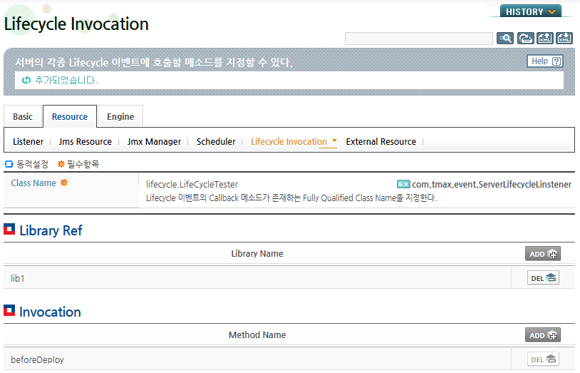 WebAdmin에서 Lifecycle Invocation 설정 (6)