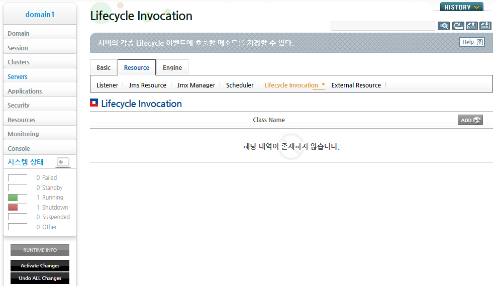 WebAdmin에서 Lifecycle Invocation 설정 (2)