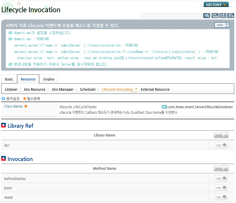 WebAdmin에서 Lifecycle Invocation 설정 (10)