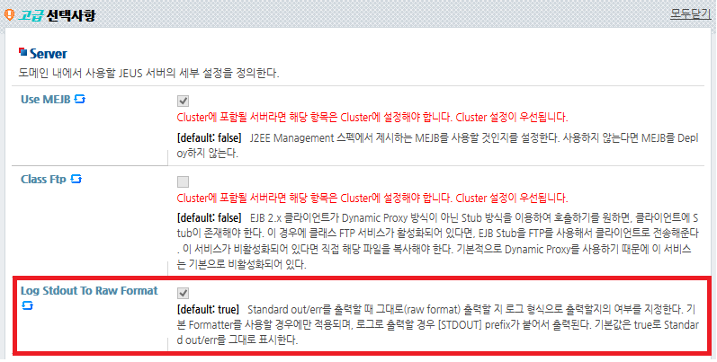 WebAdmin에서 표준 출력과 표준 에러를 JEUS 로그 형식으로 출력하는 설정