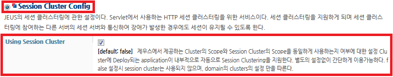 세션 클러스터링 설정 - Common Config
