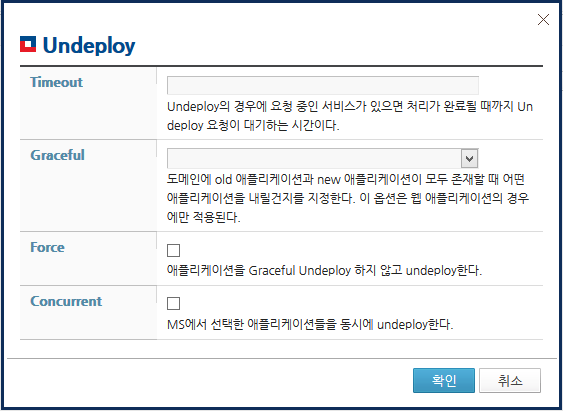 애플리케이션 Undeploy - 속성 설정