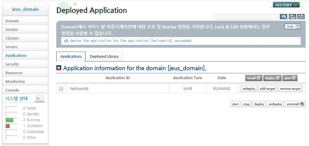 Deployed Application 화면 - 웹 모듈 deploy 결과