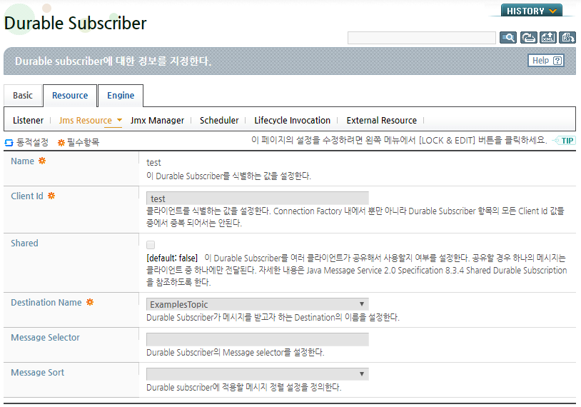 Durable Subscriber 설정 화면