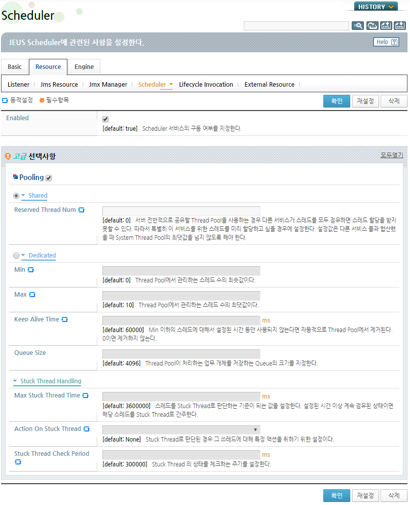 WebAdmin Scheduler 설정 - Scheduler 사용 설정