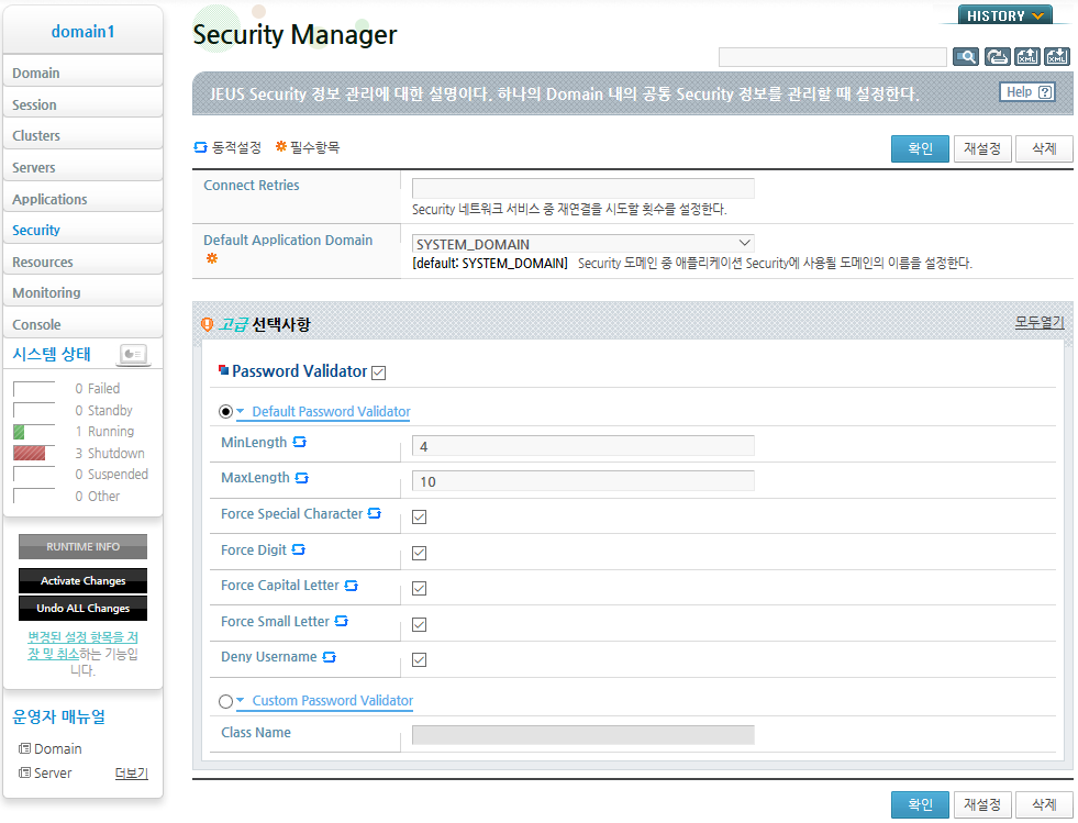 WebAdmin에서 Default Password Validator 설정 화면