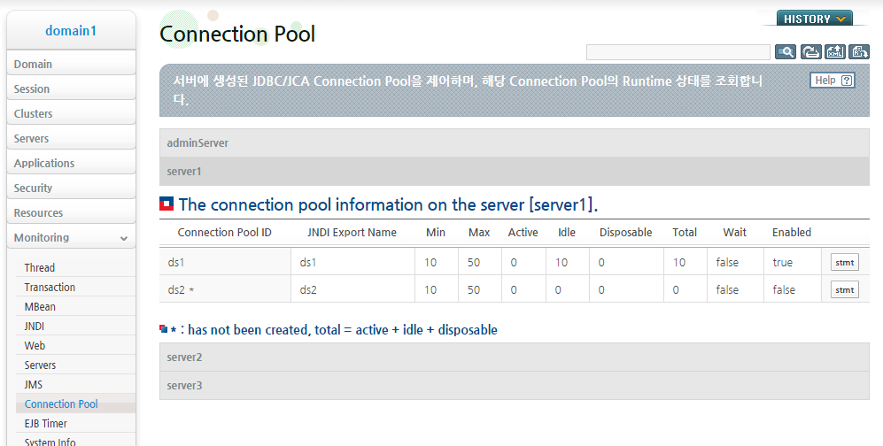 특정 Connection Pool의 상세 정보 확인 (1)