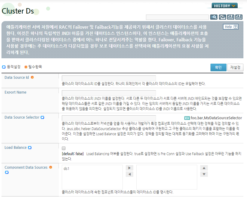 클러스터 데이터소스 설정 화면