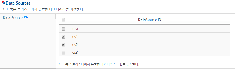 서버에 데이터소스 등록 (2)