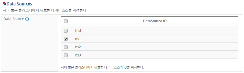 서버로부터 데이터소스 제거 (2)