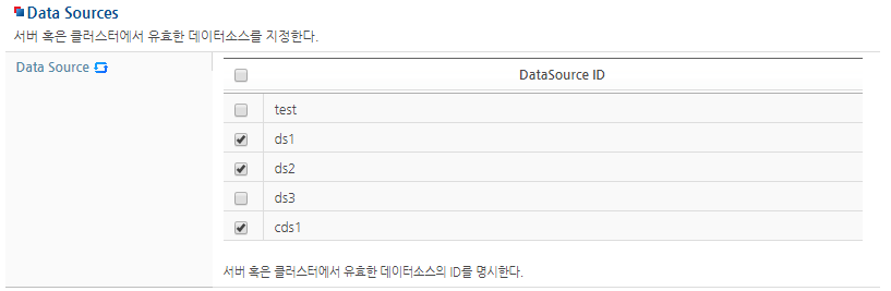 서버에 클러스터 데이터소스 등록 (2)