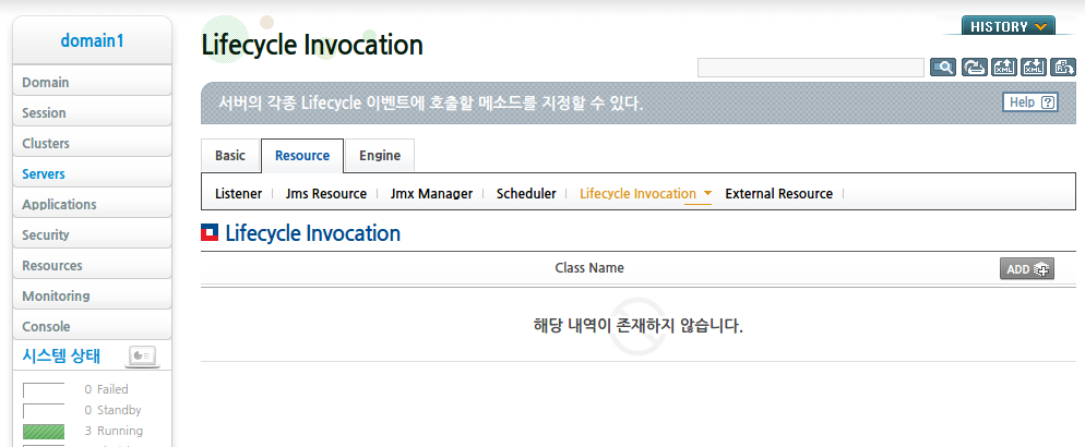 WebAdmin에서 Lifecycle Invocation 설정 (2)