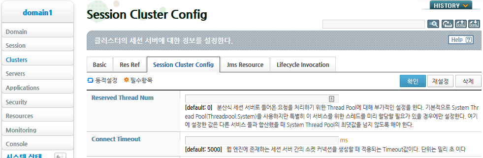 분산식 세션 서버 설정 - Session Cluster Config 화면