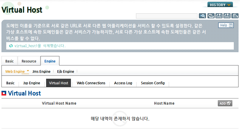 가상 호스트 삭제 - 삭제 확인